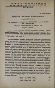 Механизм окисления формальдегида. II. Решение на ЭВМ