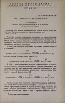 О механизме реакции Фаворского