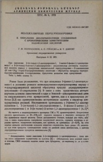 Молекулярные перегруппировки. X. Окисление дихлорвиниловых соединений с ароматическими заместителями надуксусной кислотой