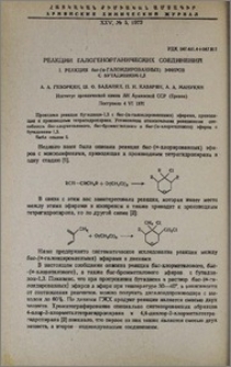 Реакции галогенорганических соединений. I. Реакция бис-(α-галоидированных) эфиров с бутадиеном-1,3