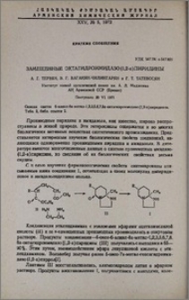 Замещенные октагидроимидазо(1,2-а)пиридины