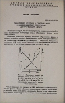 Окисление Бензола в газовой фазе, инициированное перекисью ди-трет-бутила (ДТБП)