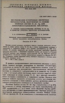 Исследование устойчивых скелетных катализаторов, полученных на основе тройных систем Ni-Al-Ag, для электровосстановления кислорода. II. Степень выщелачивания системы Ni-Al-Ag и пористая структура скелетных катализаторов