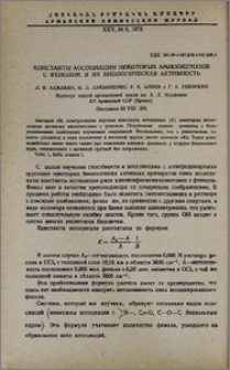Константы ассоциации некоторых аминокетонов с фенолом и их биологическая активность