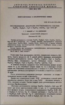 Исследование диаграмм растворимости систем Na3Po4-Na2BO7-H2O и N a3PO4-NaCIO-H2O при 20°