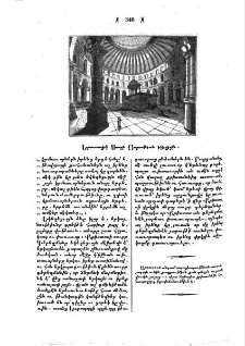 Արտասուք անգամ ապաշխարութեան...