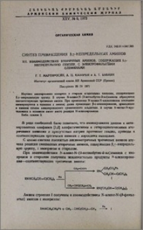 Синтез превращения β, γ-непредельных аминов. XII. Взаимодействие вторичных аминов, содержащих β, γ-непредельную группу, с элетрофильными олефинами