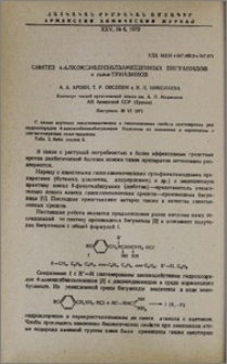 Синтез 4-алкоксибензилзамещенных бигуанидов и симм-триазинов