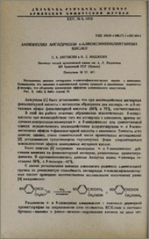 Аммонолиз ангидридов п-алкоксифенилянтарных кислот