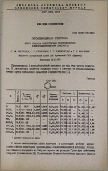 Производные стирола. XXVI. Синтез некоторых производных 3-винилбензойной кислоты