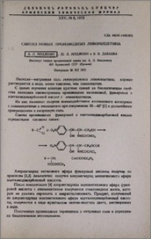 Синтез новых производных левомицетина