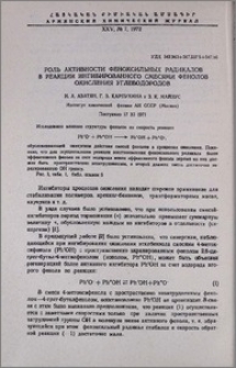 Роль активности феноксильных радикалов в реакции ингибированного смесями фенолов окисления углеводородов