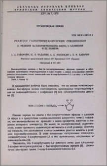 Реакции галогенорганических соединений. II. Реакция бис-хлорметилового эфира с алленами и ее химизм