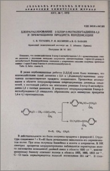Хлорарилирование 2-хлор-3-метилбутадиена-1,3 и превращения продукта конденсации