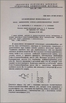 Производные фенолокислот. XXVIII. Аминоэфиры 2-окси-4-алкоксибензойных кислот