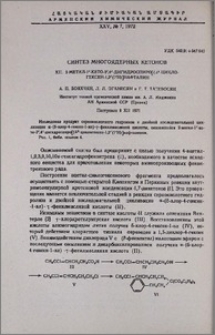 Синтез многоядерных кетонов. XII. 2-Метил-1՛ кето-3՛,4՛-дигидроспиро[(∆2-циклогексен-1,2՛ (1՛H)] нафталин