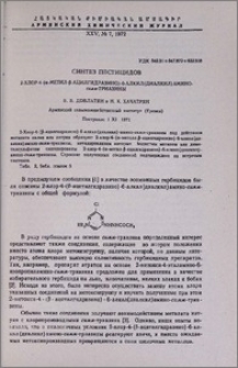 Синтез пестицидов. 2-хлор-4-(α-метил-β-ацилгидразино)-6-алкил(диалкил) амино-симм-триазины