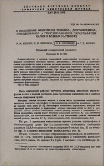 О механизме окисления триэтил-, диэтилэтанол-, этилдиэтанол- и триэтаноламинов персульфатом калия в водных растворах
