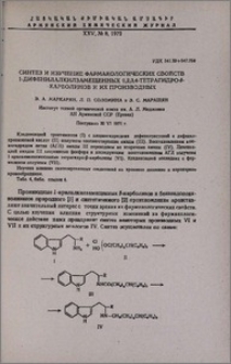 Синтез и изучение фармакологических свойств 1-дифенилалкилзамещенных 1,2,3,4-тетрагидро-β-карболинов и их производных