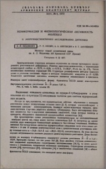 Конформация и физиологическая активностость молекул. II. Рентгеноструктурное исследование дитилина