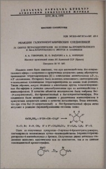 Реакции галогенорганических соединений. IV. Синтез тетрагидропиранов на основе бис-α-бромметилового и бис-хлорэтилового эфиров и олефинов