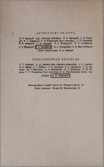 Խմբագրական կոլեգիա