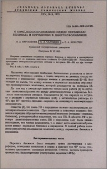 О комплексообразовании между перекисью бензоила и пиридином в диметилформамиде