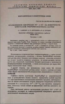 Исследование адсорбции Fe2+ и Fe3+ на поверхности кристаллов гидрометасиликата натрия