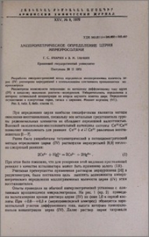 Амперометрическое определение церия меркуросолями