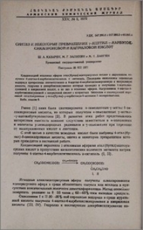 Синтез и некоторые превращения γ-ацетил-γ-карбэтоксикапроновой и каприловой кислот