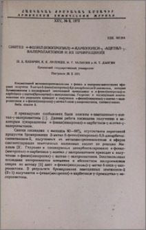 Синтез α-фенил (изопропил)-α-карбэтокси-γ-ацетил-γ-валеролактонов и их превращения