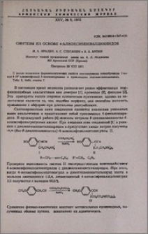 Синтезы на основе 4-алкоксибензилцианидов