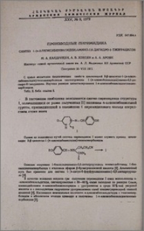 Производные пиримидина. Синтез1-(п-алкоксибензилиден) амино-5,6-дигидро-2-тиоурацилов