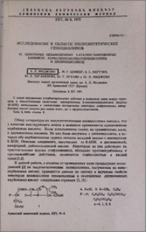Исследование в области полусинтетических пенициллинов. VI. Некоторые незамещенные 2-аралкилзамещенные карбокси-, карбалкоксиалкилпенициллины и дипенициллины