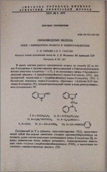 Производные индола. XXXIX. 1-замещенные индолы и индол-3-альдегиды