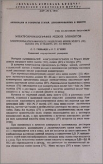 Электрохроматография редких элементов. Электрохроматографическое разделение ионов золота (III), селена (IV) и теллура (IV) на бумаге