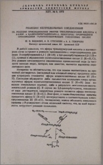 Реакции непредельных соединений. III. Реакция присоединения эфиров трихлоруксусной кислоты к 2-хлор- и 2,3-дихлорбутадиенам-1,3. Некоторые превращения производных галогенсодержащих гексеновых кислот