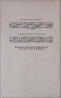 Խմբագրական կոլեգիա