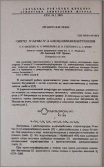 Синтез N՛-метил-N՛- (4-алкоксибензил)бигуанидов