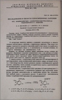 Исследования в области ненасыщенных лактонов. XVII. Взаимодействие 4-карбэтокси-5,6,6-триалкил-3,6-гидропиронов-2 с аминами