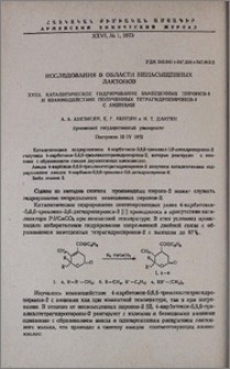 Исследования в области ненасыщенных лактонов. XVIII. Каталитическое гидрирование замещенных пиронов-2 и взаимодействие полученных тетрагидропиронов-2 с аминами