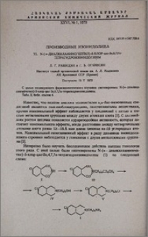 Производные изоиндолина. VI. N-(ω-диалкиламиногептил)-5-хлор-цис-3α,4,7,7α-тетрагидроизоиндолины