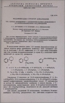 Модификация структур алкалоидов. VIII. Синтез замещенных N-(бензоилоксиалкил) анабазинов и β-(5-метиламинопентен-1-ил) пиридинов