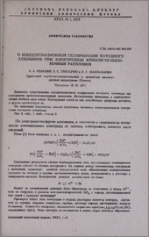О концентрационной поляризации катодного алюминия при электролизе криолитоглиноземных расплавов