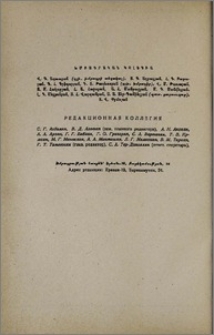 Խմբագրական կոլեգիա