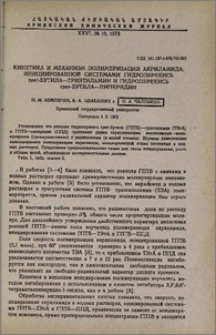 Кинетика и механизм полимеризации акриламида, иницированной системами гидроперекись трет-бутила-триэтиламин и гидроперекись трет-бутила-пиперидин