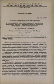 Реакции непредельных соединений. X. Присоединение галогенангидридов и ангидридов карбоновых кислот к 2-хлорбутадиену-1,3. Некоторые превращения 3-хлор-1,3-гексадиен-5-она