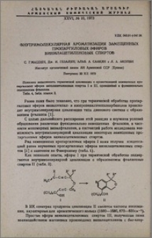 Внутримолекулярная ароматизация замещенных пропаргиловых эфиров винилацетиленовых спиртов