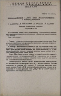 Взаимодействие α-алкил-δ-окси-γ-валеролактонов с этилендиамином