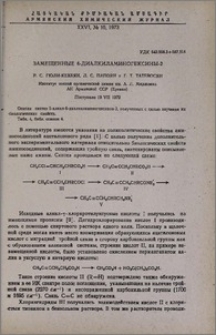 Замещенные 6-диалкиламиногексины-2